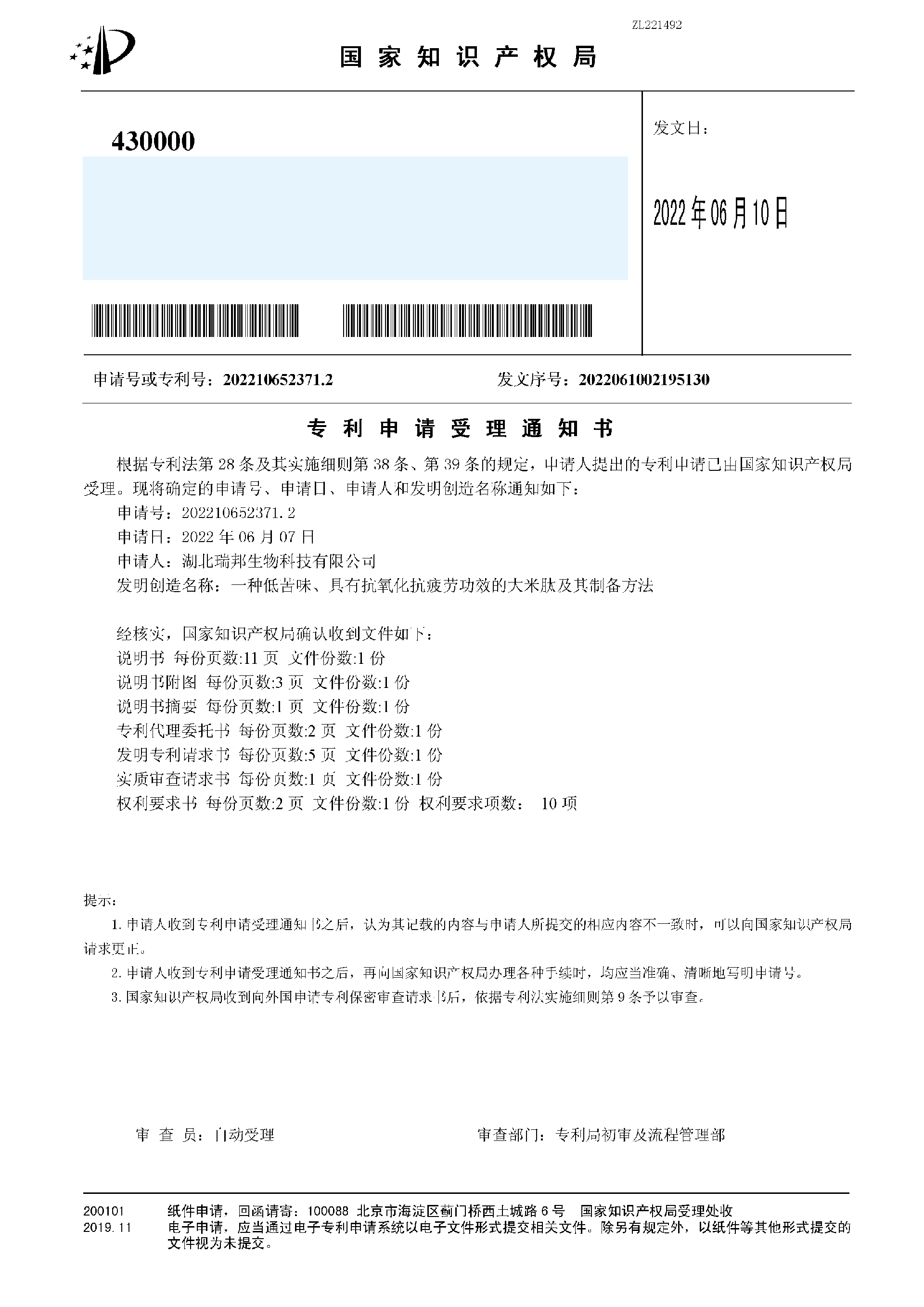 受理通知书.png