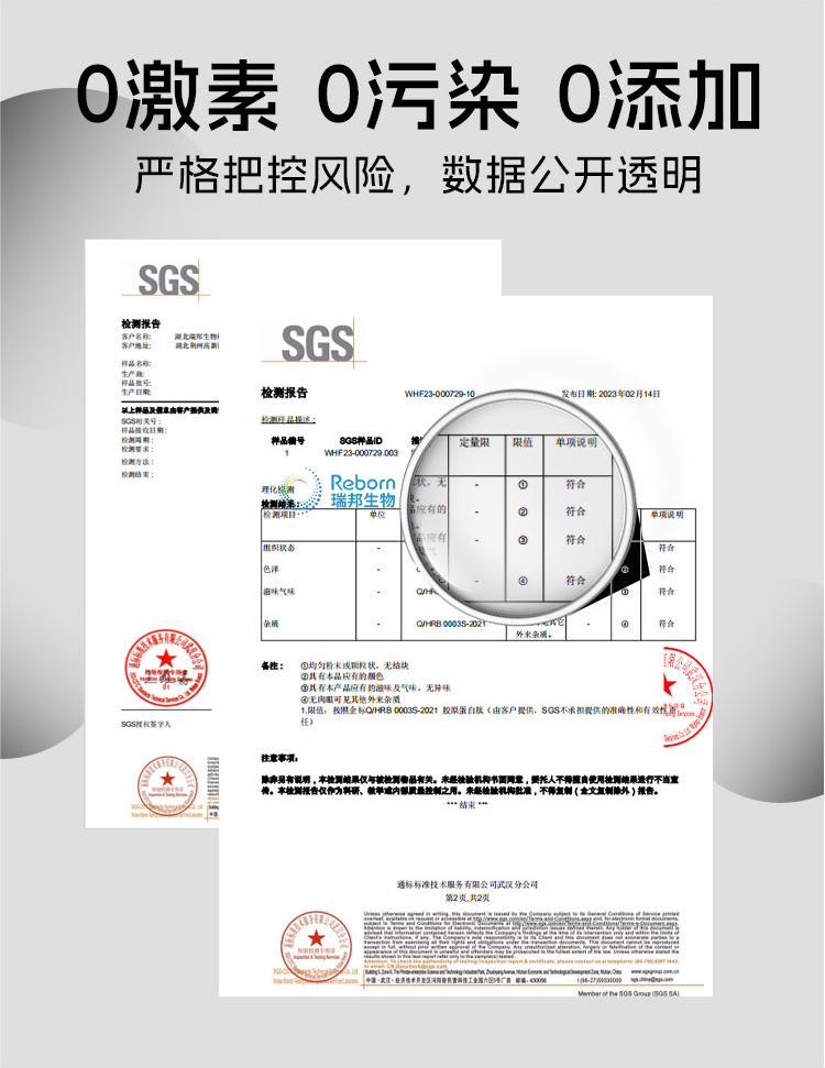 1705367593714411.png 骨胶原详情09.png